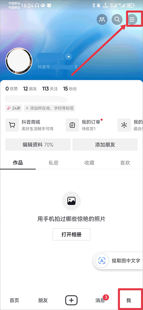 抖音放映厅