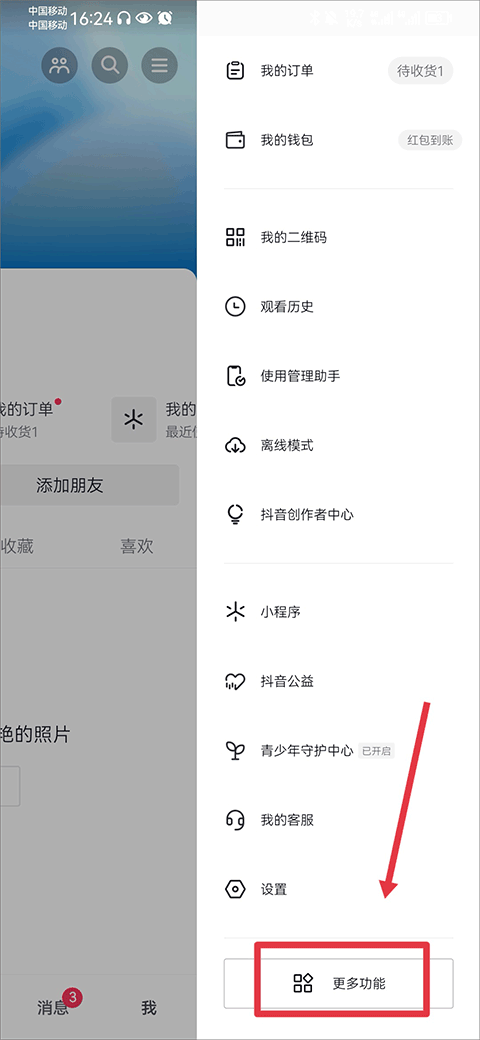 抖音放映厅