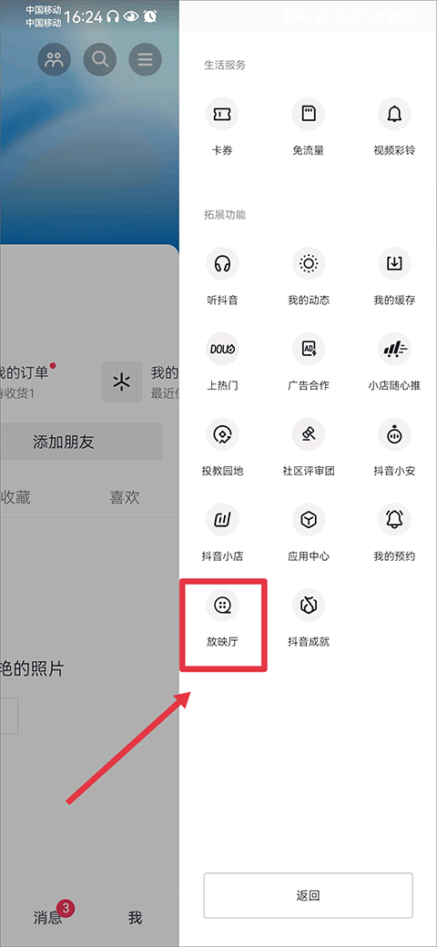 抖音放映厅