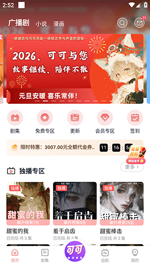 可可FM广播剧