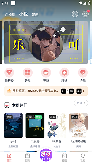 可可FM广播剧