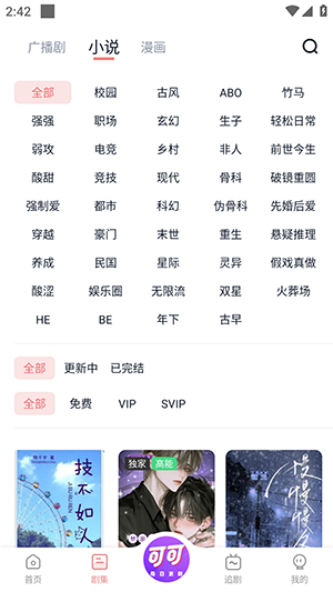 可可FM广播剧