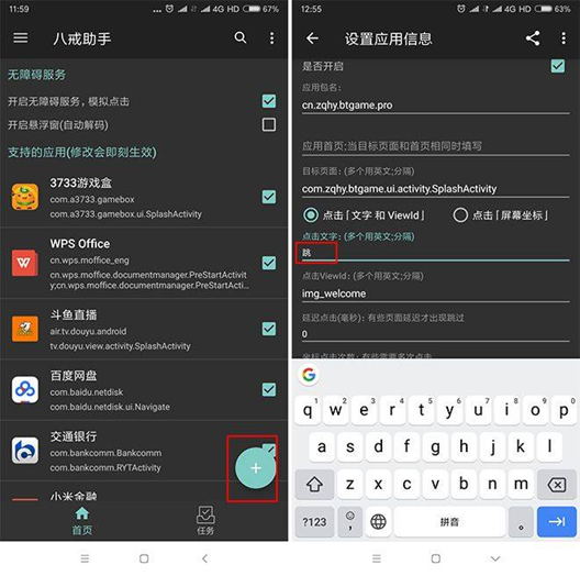 八戒助手