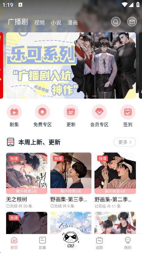 耽听FM广播剧