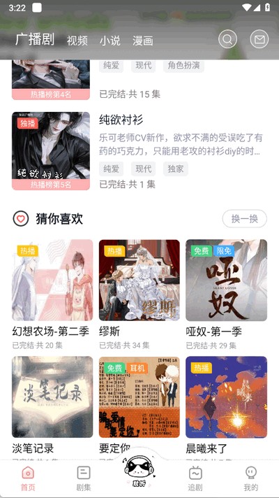 耽听FM广播剧