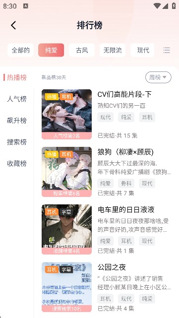耽听FM广播剧