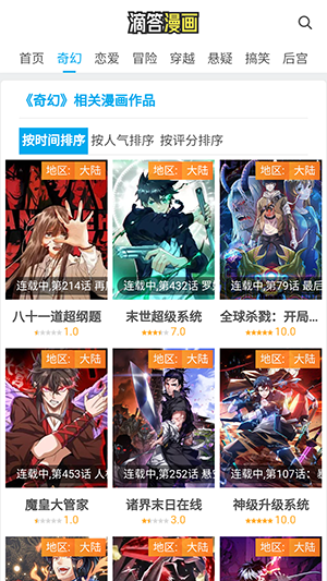 滴答漫画