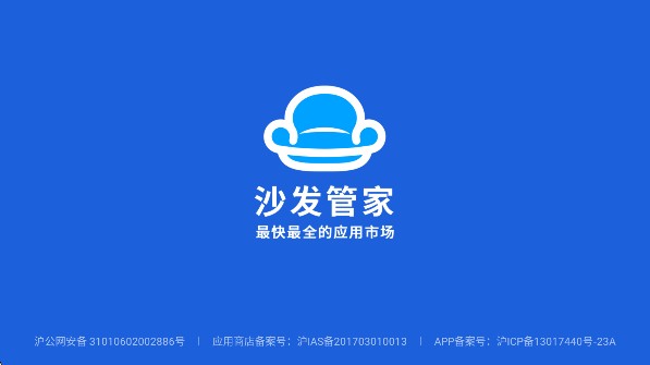 沙发管家