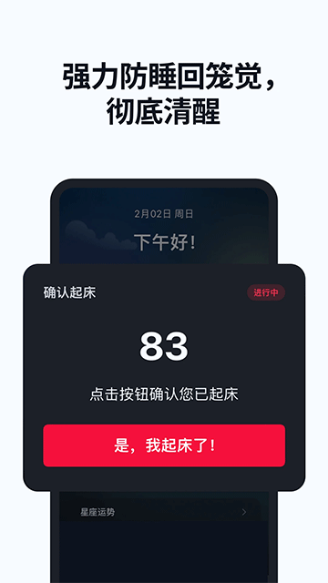 睡你妹闹钟软件