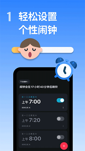 睡你妹闹钟软件