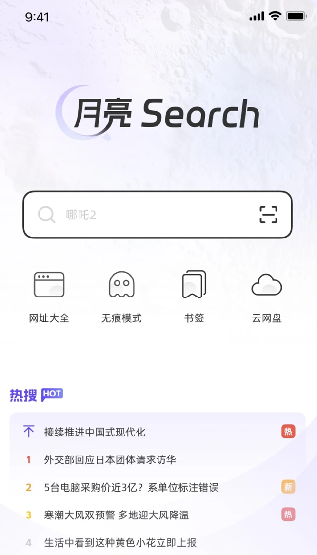月亮浏览器