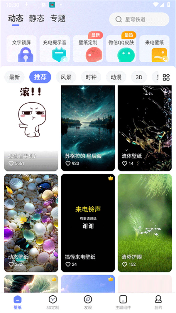 精灵壁纸手机版