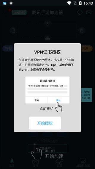 腾讯手游***使用教程截图2