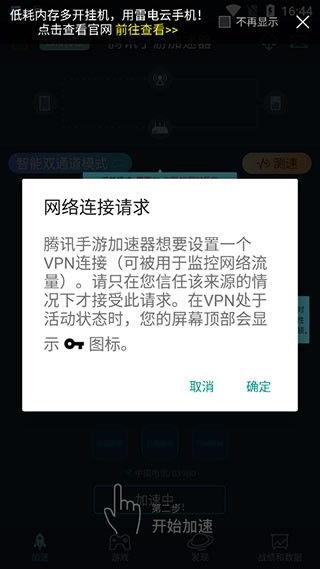 腾讯手游***使用教程截图3