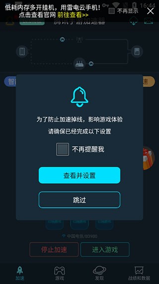 腾讯手游***使用教程截图4