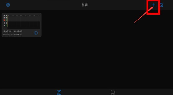 易剪多轨版