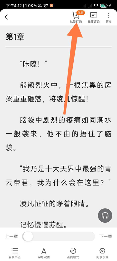 点众小说阅读器