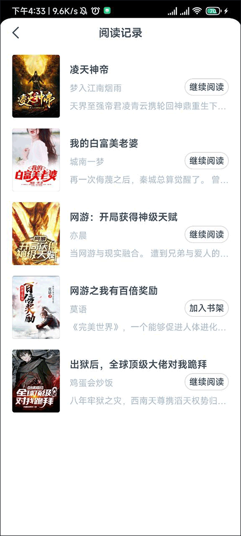 点众小说阅读器