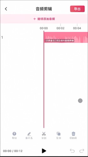 音频快剪软件