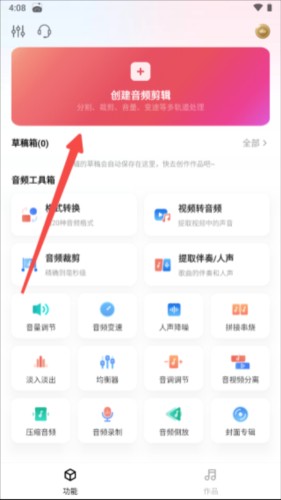 音频快剪软件