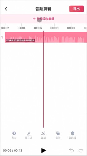 音频快剪软件