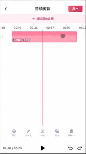 音频快剪软件