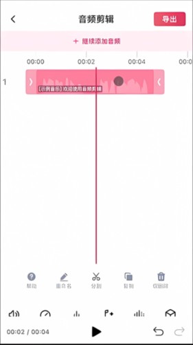 音频快剪软件