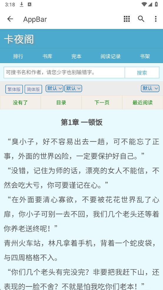 卡夜阁小说
