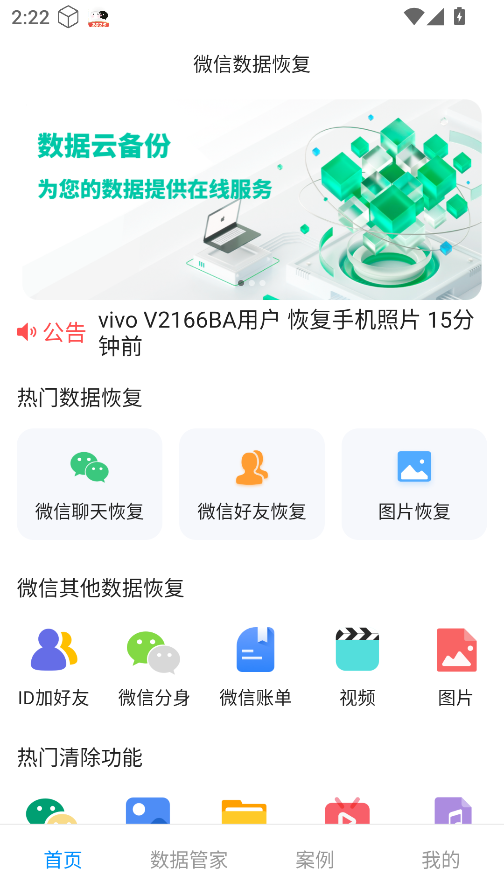 万能恢复管家
