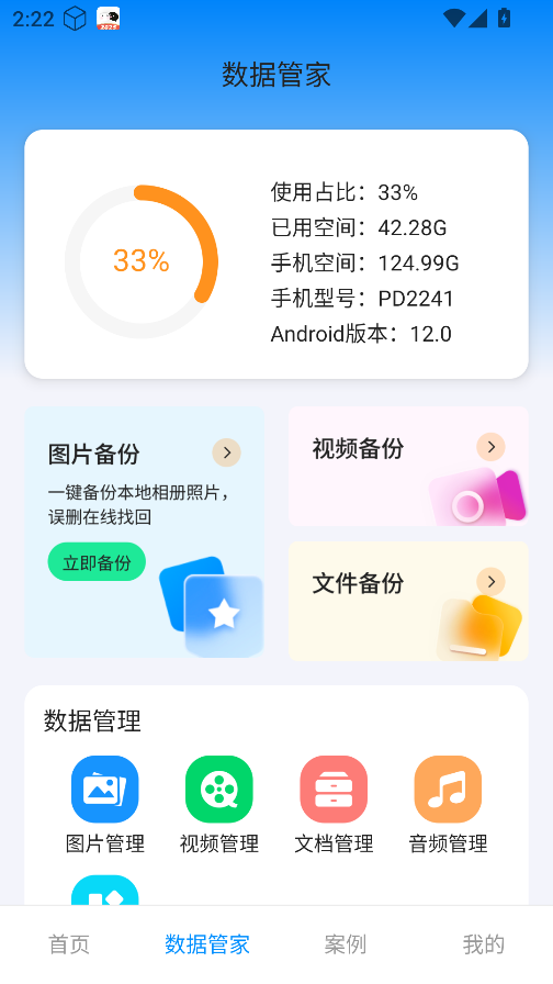 万能恢复管家