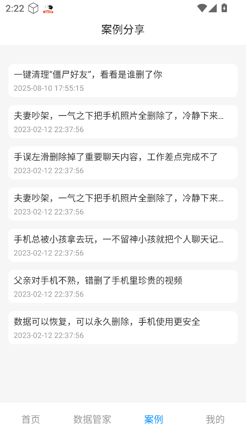 万能恢复管家