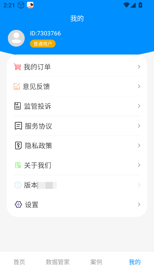 万能恢复管家