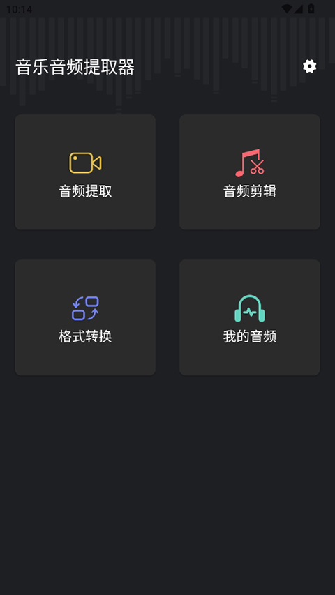 音频提取管家