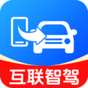 车机互联智驾app下载-车机互联智驾最新免费版下载v1.0.2