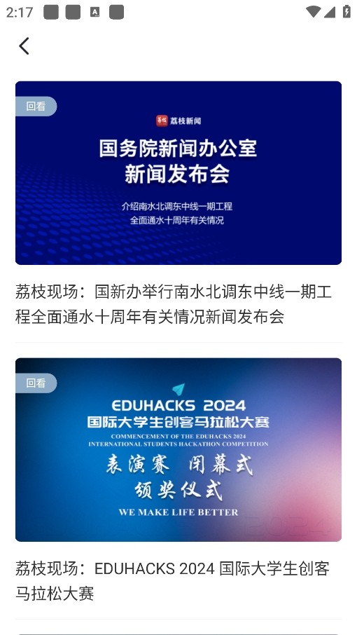 荔枝新闻客户端app