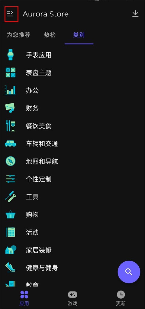 极光应用商店