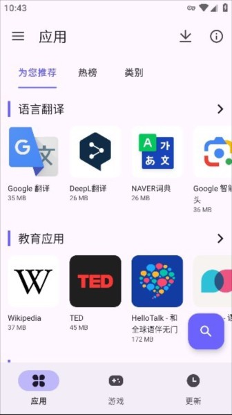极光商店app2