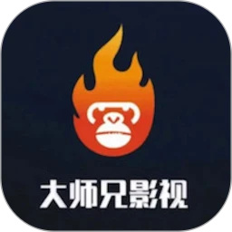 大师兄影视最新版