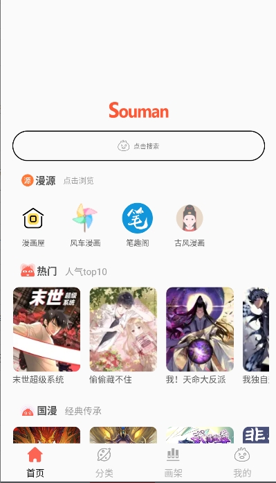 Souman漫画