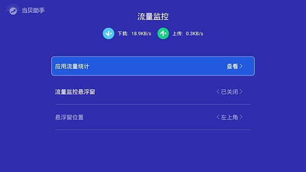 当贝助手tv版图片7