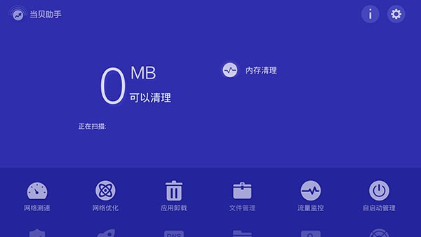 当贝助手tv版图片11