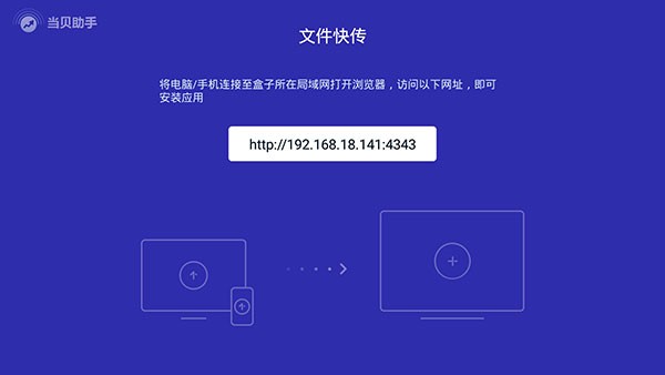 当贝助手tv版图片14