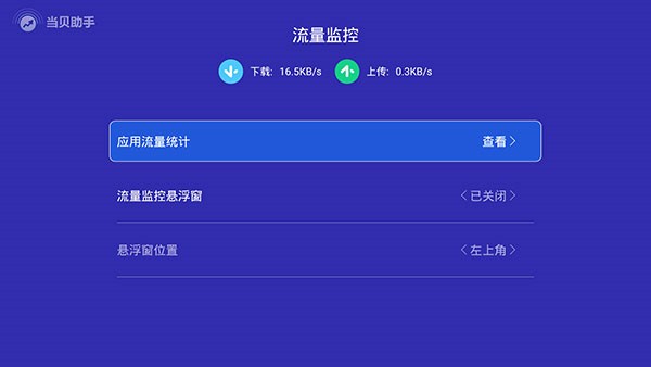 当贝助手tv版图片13