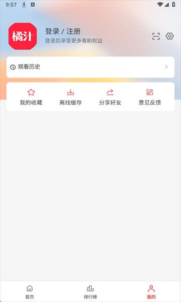 橘汁
