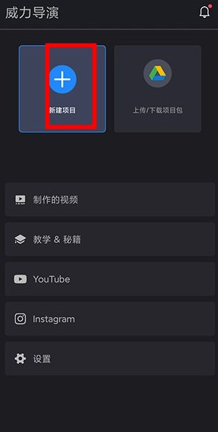 威力导演视频制作