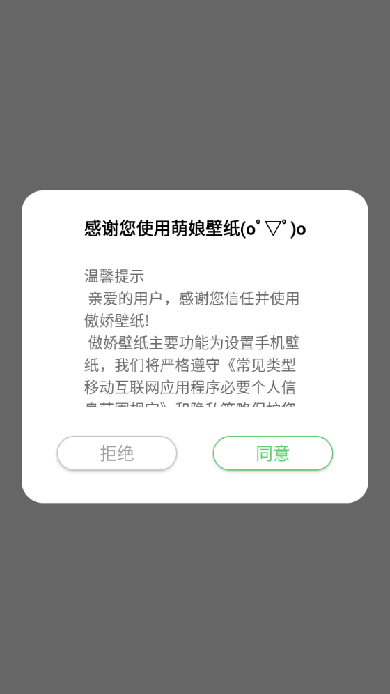 萌娘壁纸软件