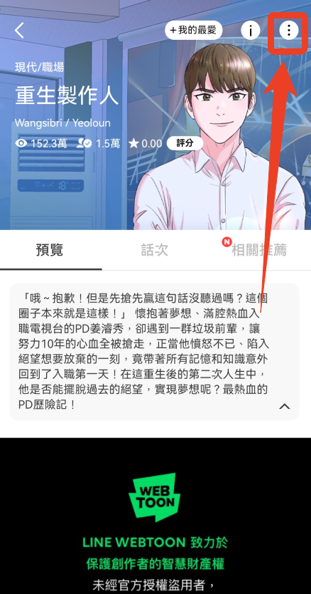 NaverWebtoon