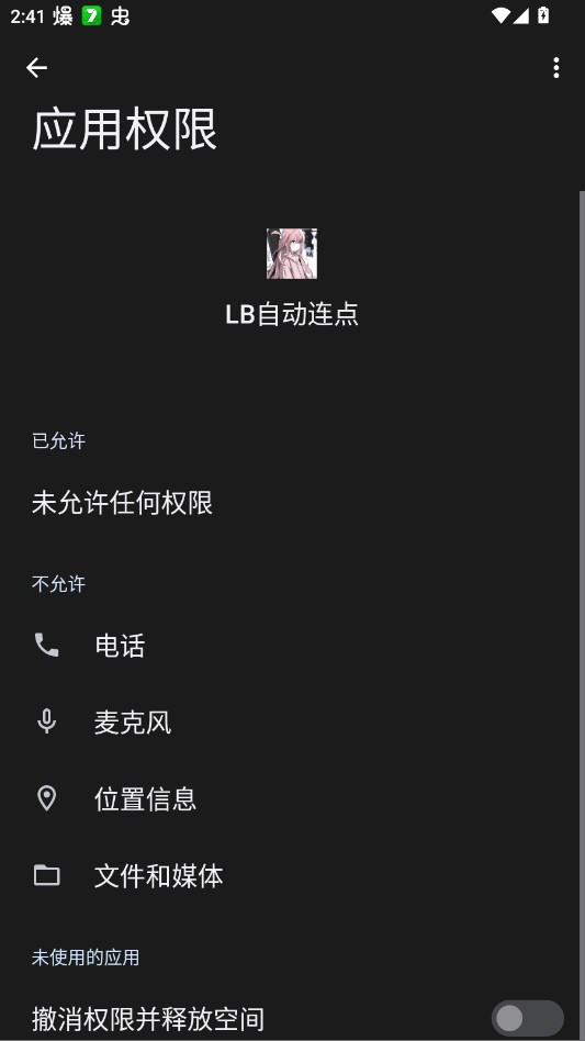 LB自动连点
