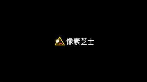 像素芝士