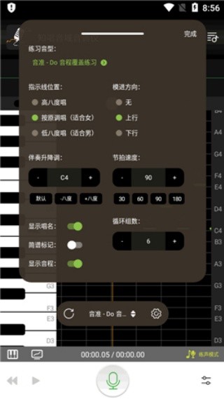 知唱音域音调仪app官方版下载